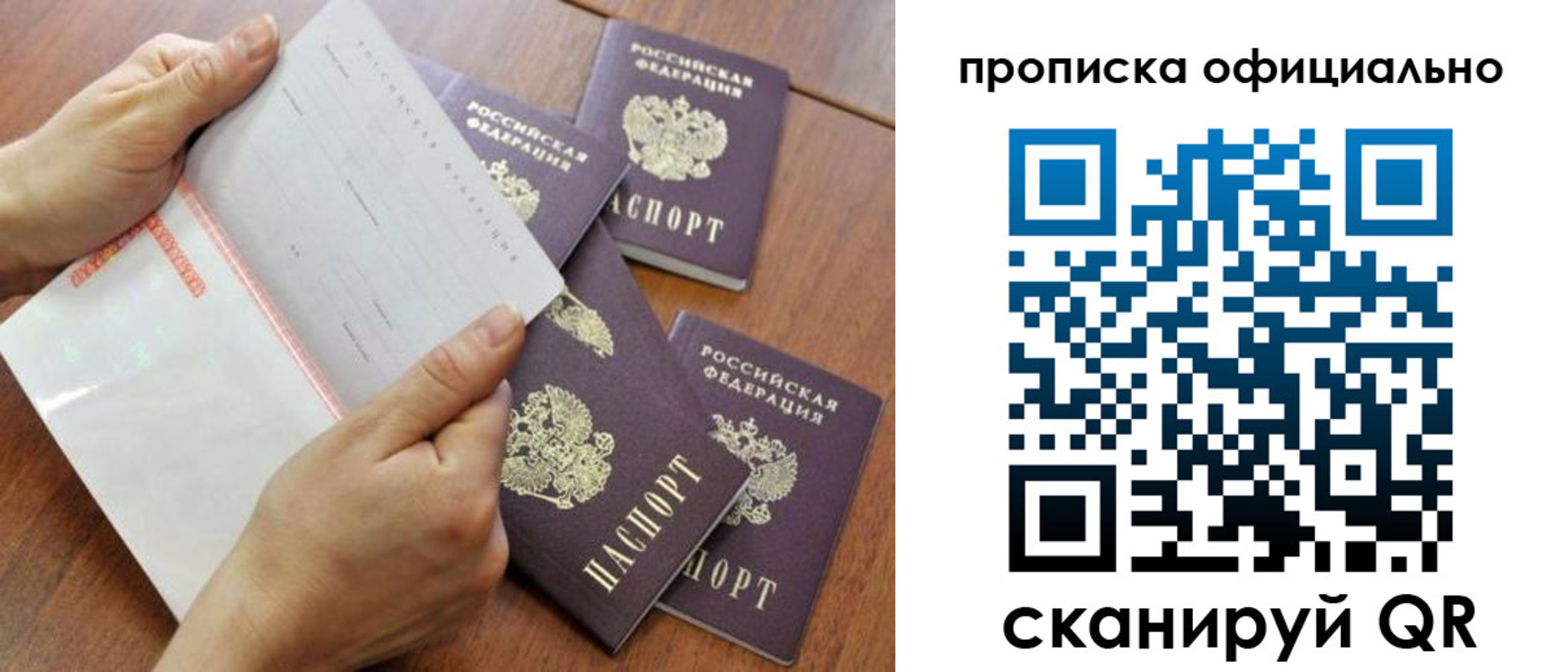 прописка в Башкортостане