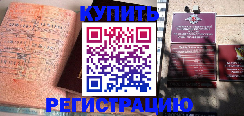 временная прописка в Башкортостане